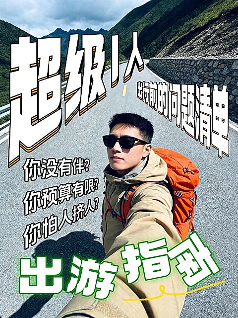 小红书封面五一假期旅游出行变形文字