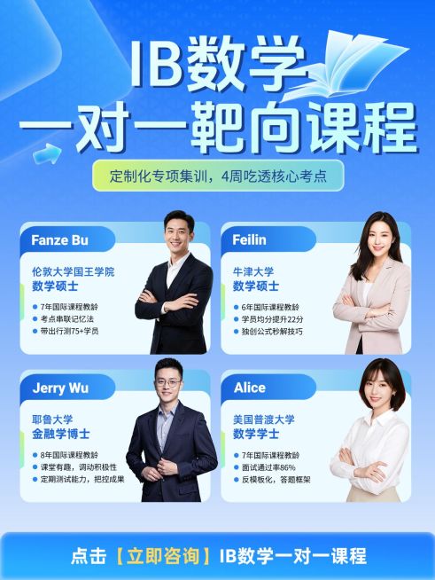 教育培训国际课程IB名师课程介绍小红书封面预览效果