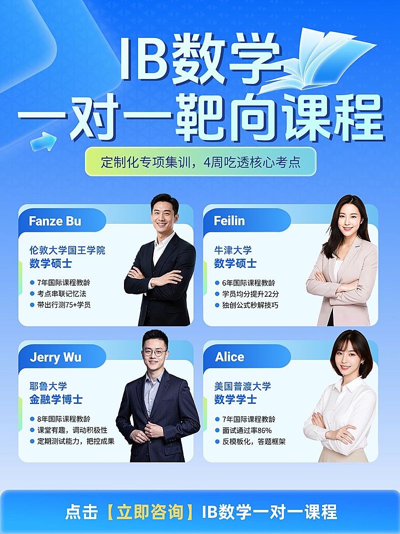 教育培训国际课程IB名师课程介绍小红书封面