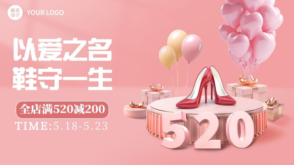 520情人节服饰箱包女鞋产品营销-3d展台浪漫风电商横版海报套装预览效果