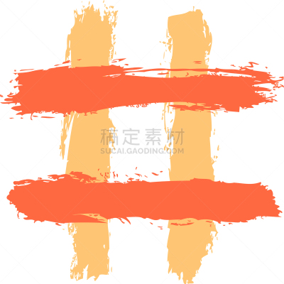 井号标签,井字游戏,格子,井号键,传媒,英镑,平衡,炊具,涂料