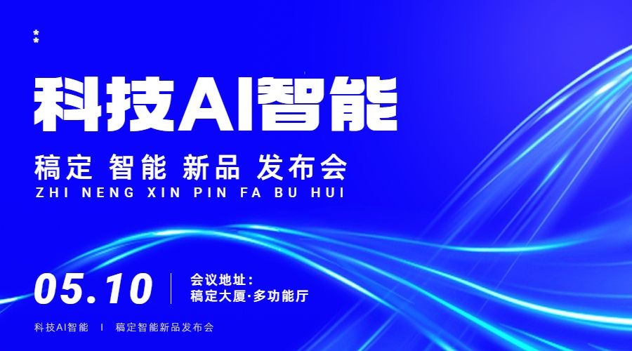 AI数字智能发布互联网科技风横版banner