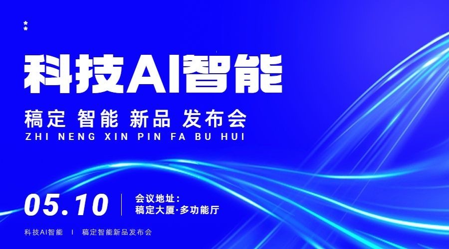 AI数字智能发布互联网科技风横版banner预览效果