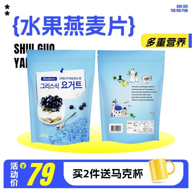 创意食品麦片主图/直通车预览效果