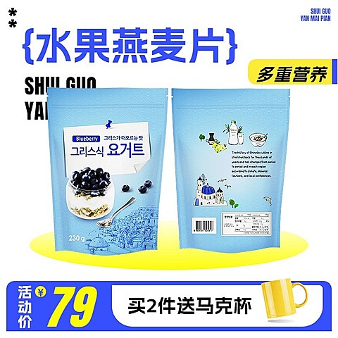 创意食品麦片主图/直通车