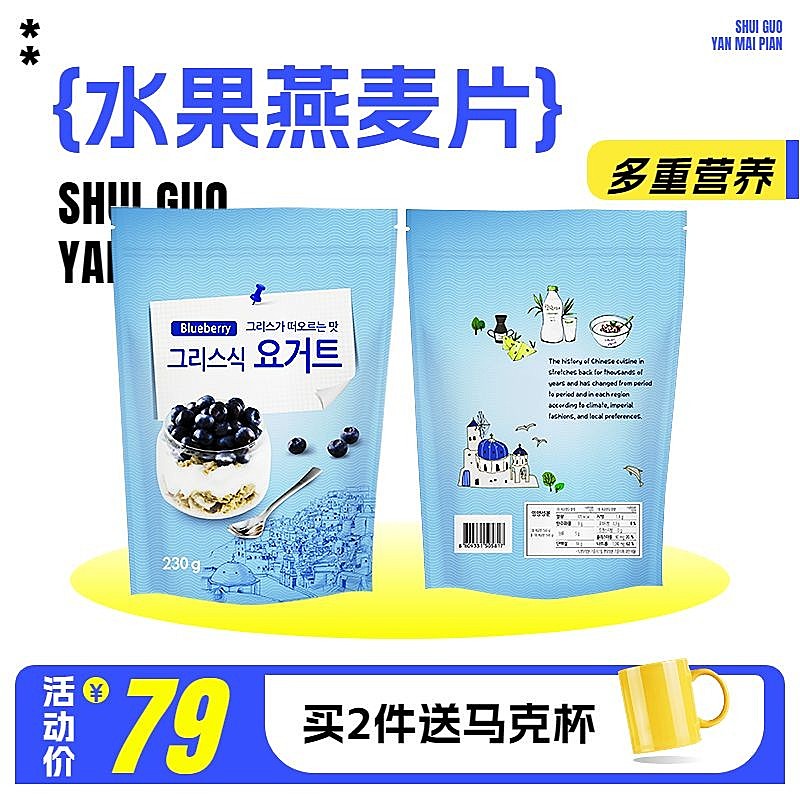 创意食品麦片主图/直通车