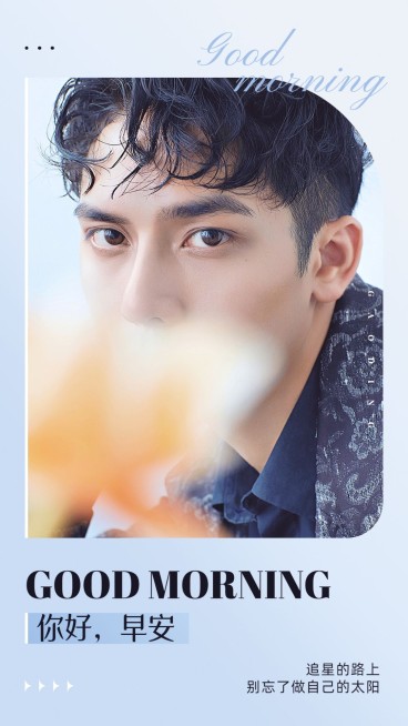 简约风明星语录日签宣传手机海报预览效果