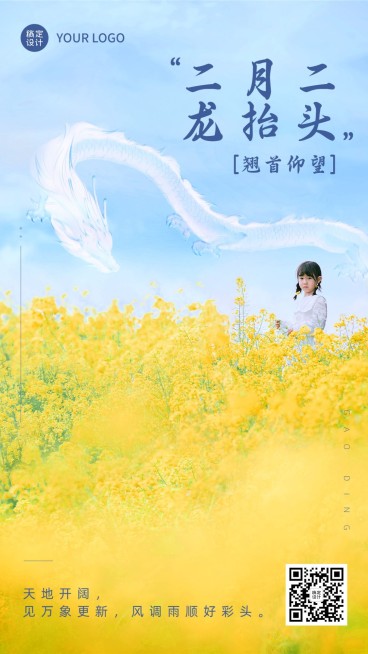 二月初二龙抬头实景合成祝福手机海报预览效果
