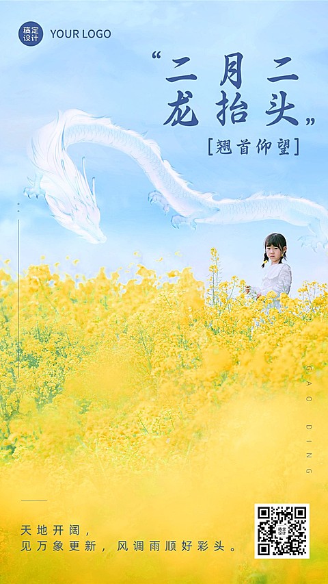 二月初二龙抬头实景合成祝福手机海报