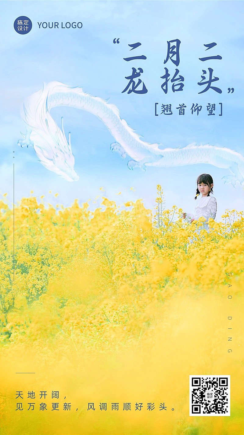 二月初二龙抬头实景合成祝福手机海报