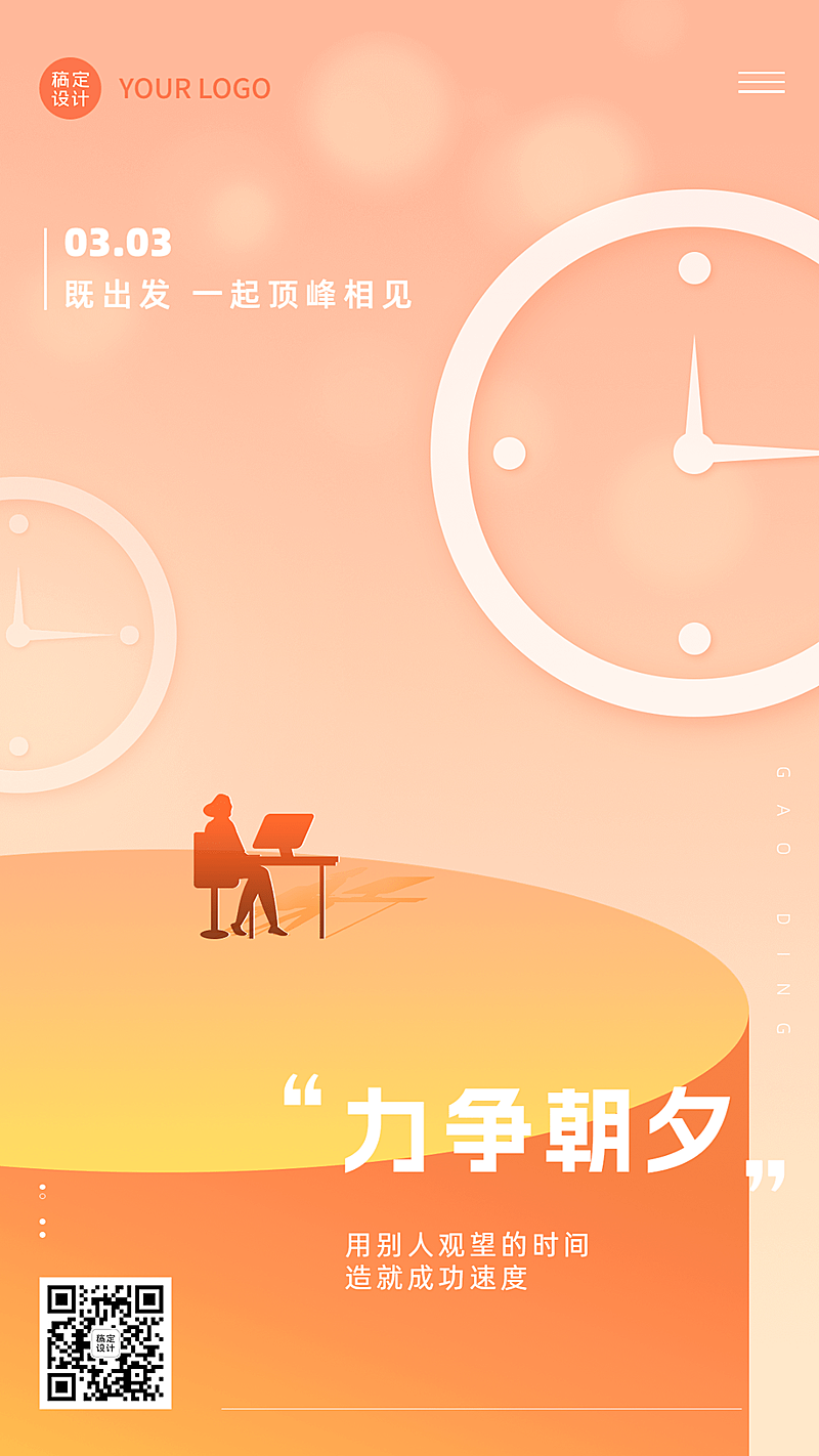 金融保险日签正能量插画风套系手机海报