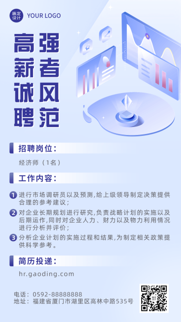 金融证券春季招聘宣传手机海报预览效果