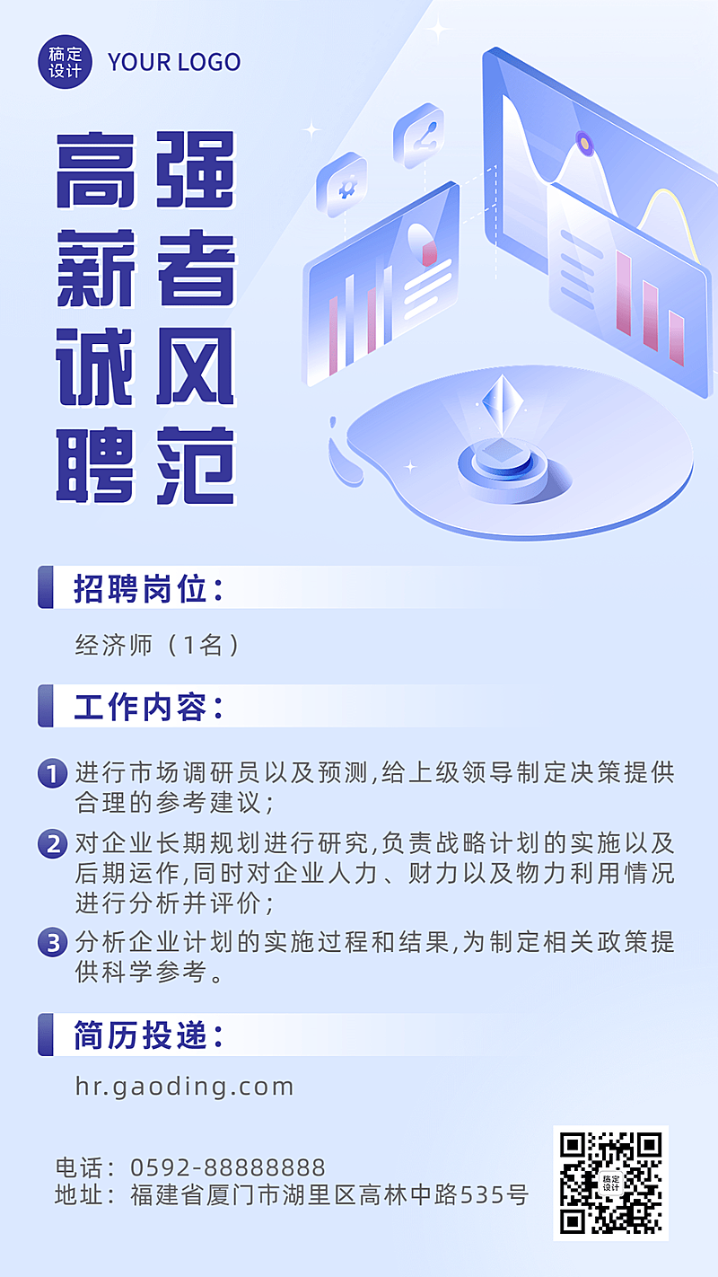 金融证券春季招聘宣传手机海报