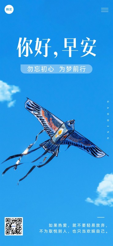 企业清新感日签全屏竖版海报预览效果