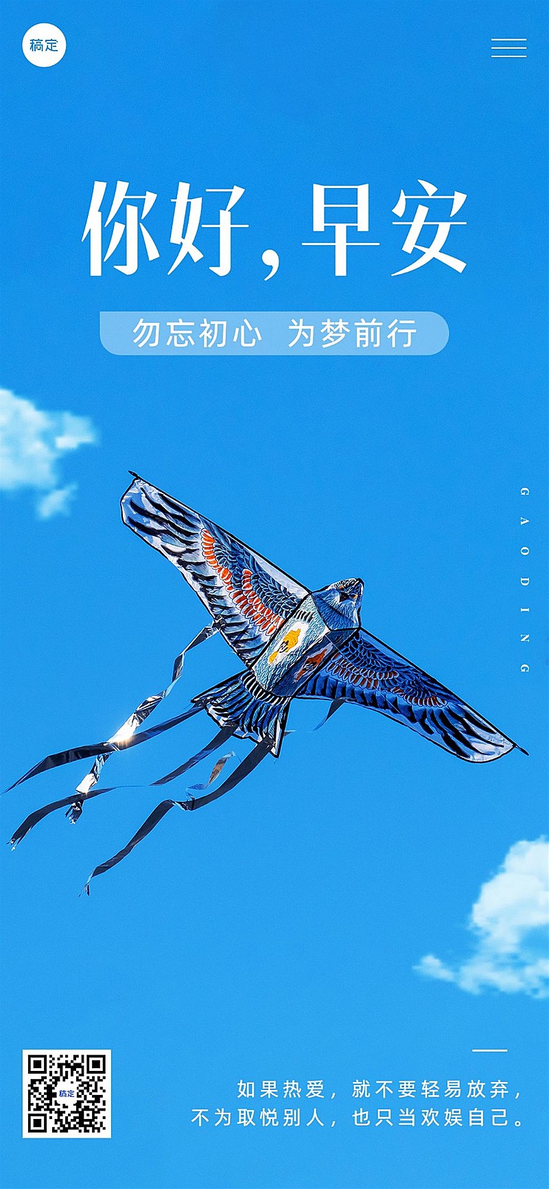 企业清新感日签全屏竖版海报