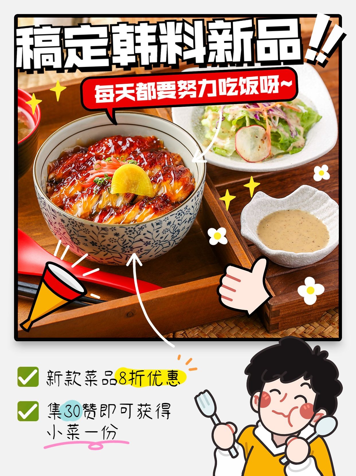 餐饮韩国料理新品上市小红书配图预览效果