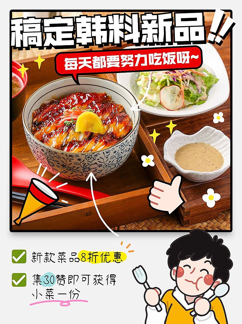 餐饮韩国料理新品上市小红书配图