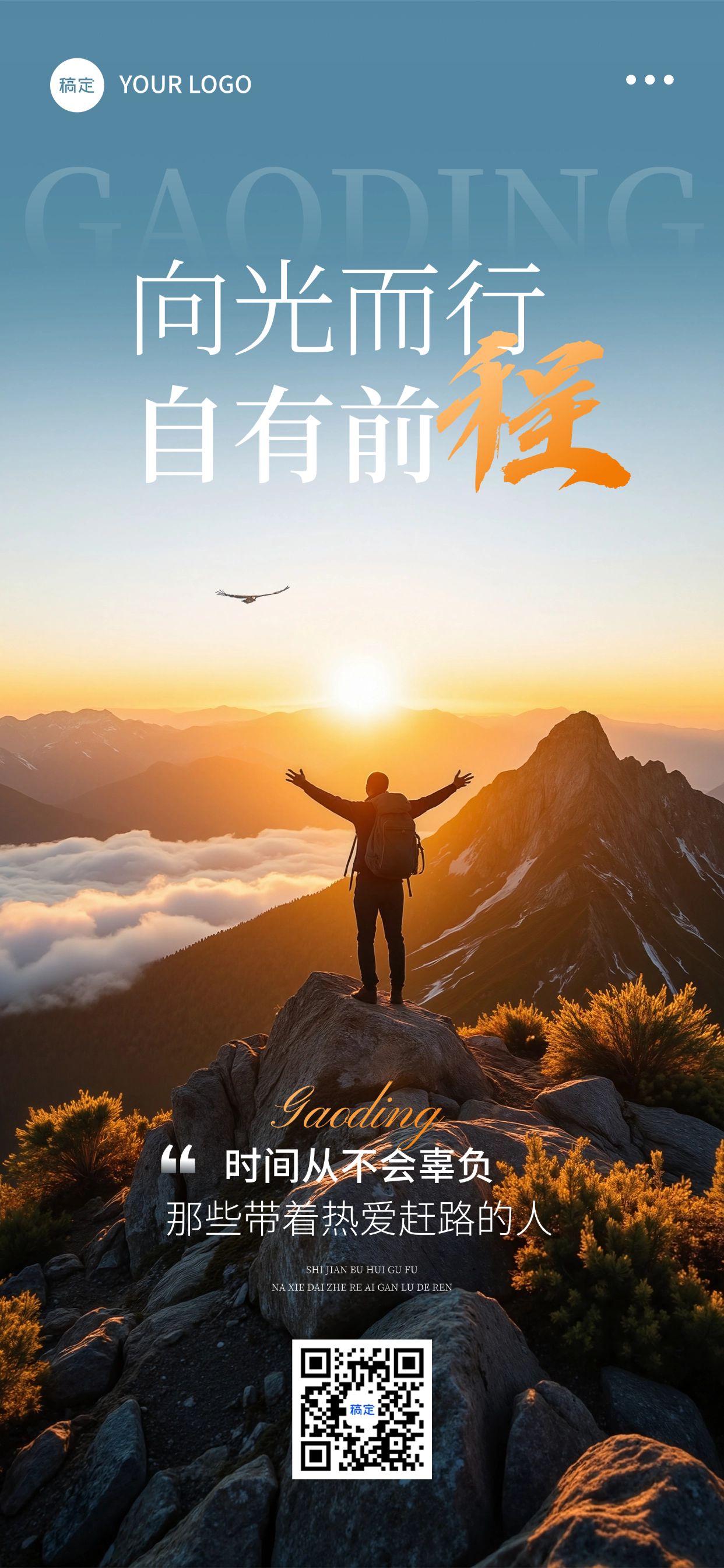 点击进入编辑 早安问候日签正能量励志感全屏竖版海报预览效果