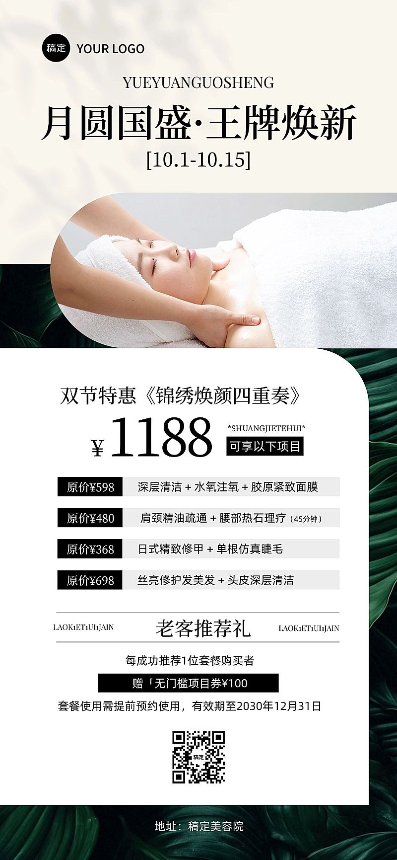 中秋国庆双节营销美业卡项促销简约海报AIGC