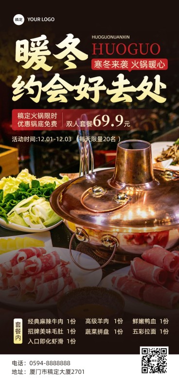 餐饮门店促销活动全屏竖版海报预览效果