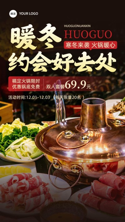 餐饮门店促销活动全屏竖版海报