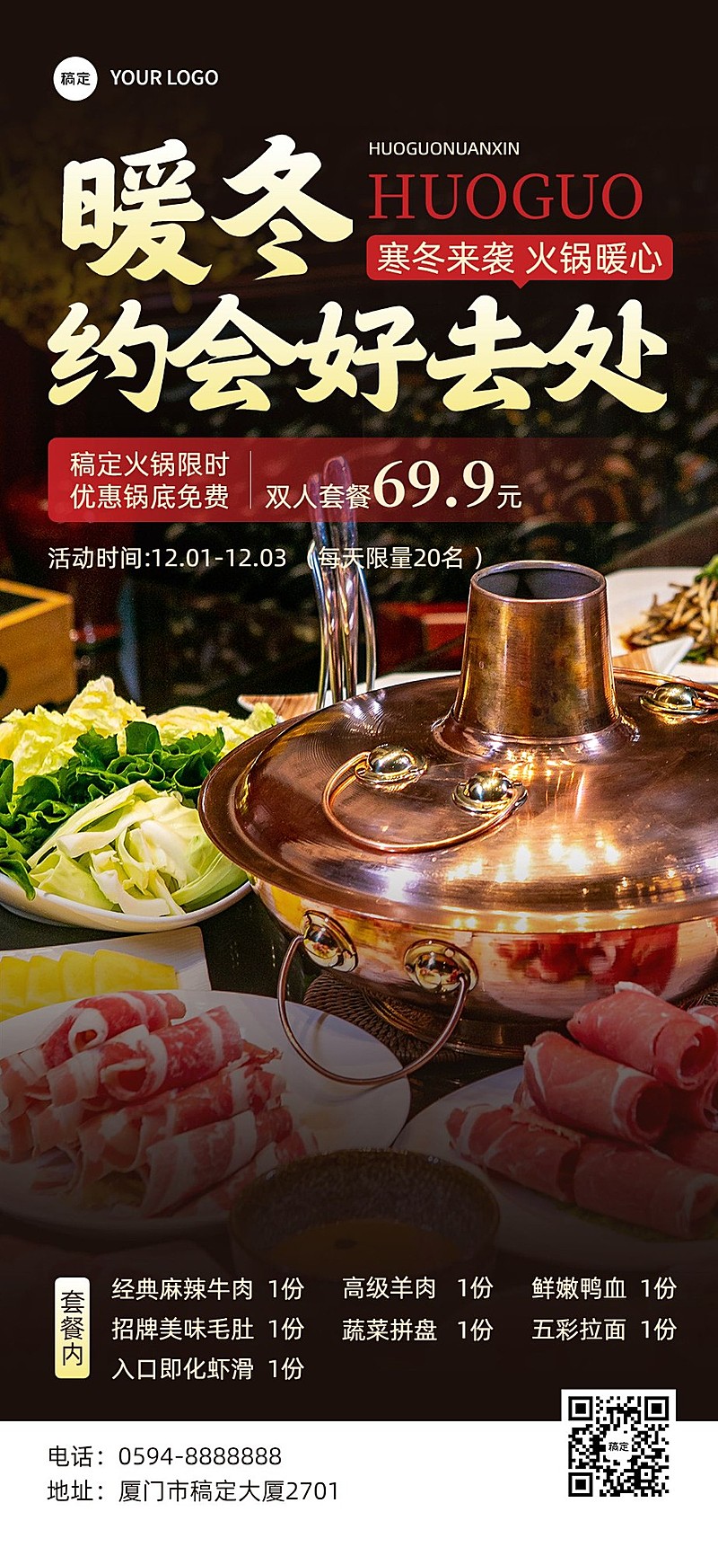 餐饮门店促销活动全屏竖版海报