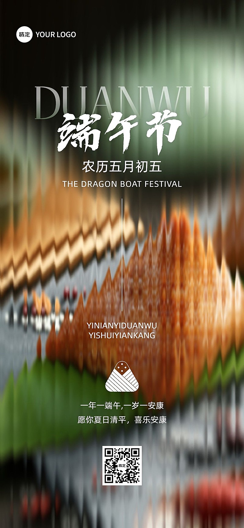 企业端午节祝福实景合成全屏竖版海报