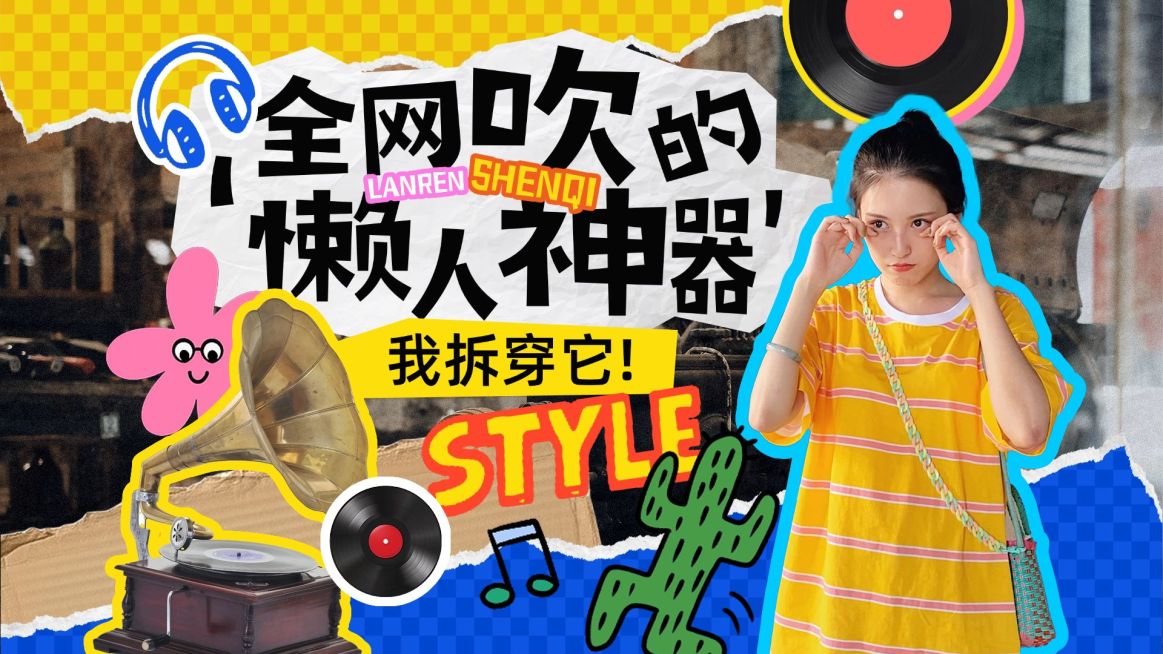 撕纸拼贴风好物测评分享横版视频封面预览效果