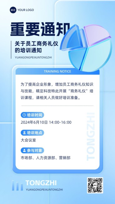 企业员工培训通知清透感手机海报预览效果
