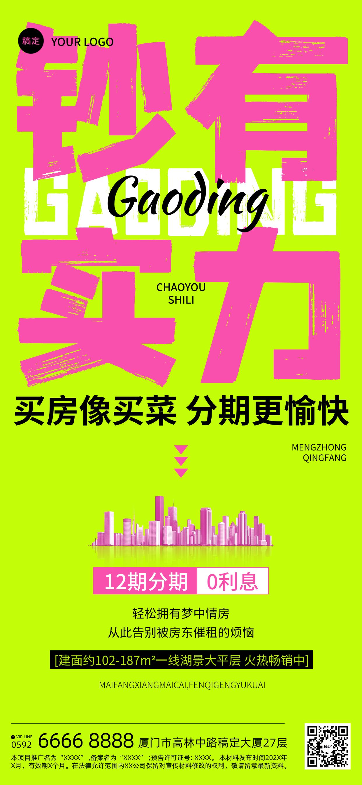 点击进入编辑 地产行业趣味朋友圈大字全屏手机海报AIGC预览效果