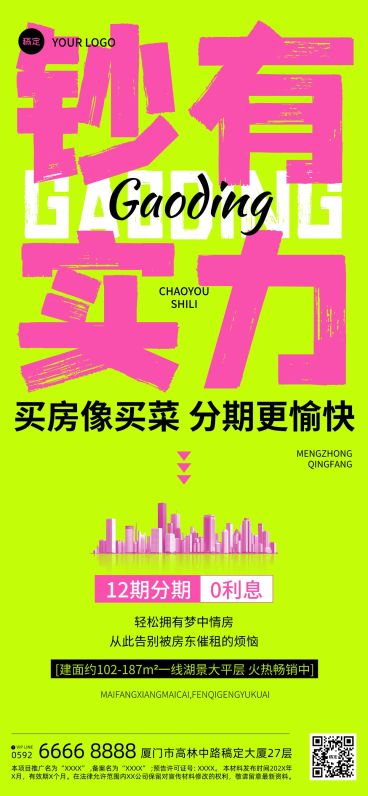 地产行业趣味朋友圈大字全屏手机海报AIGC预览效果