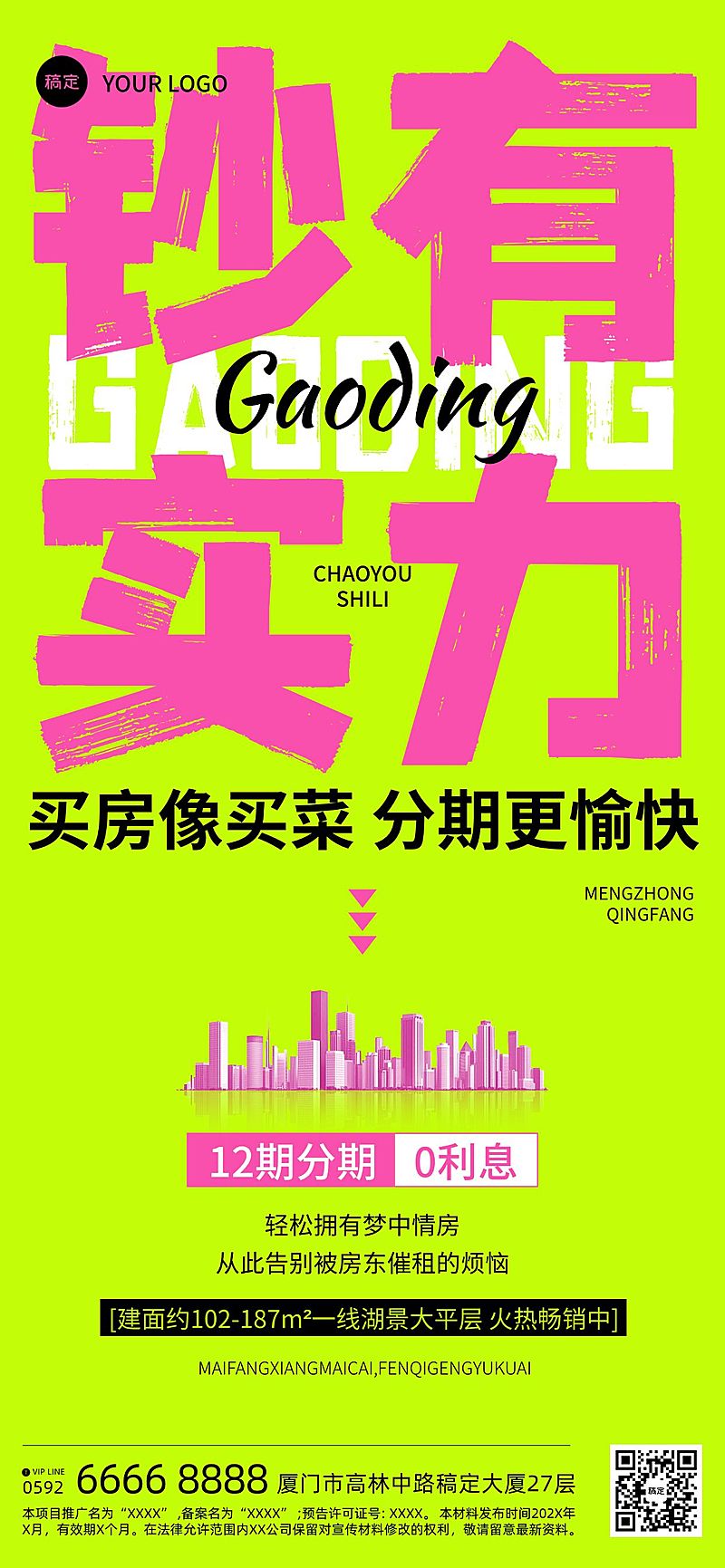 地产行业趣味朋友圈大字全屏手机海报AIGC