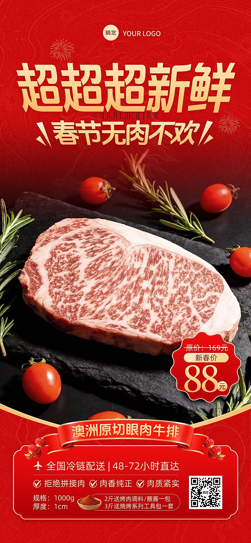 春节肉类产品促销活动喜庆感全屏竖版海报