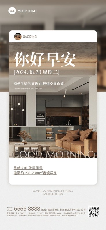 房地产早安日签问候现代实景风全屏竖版海报预览效果