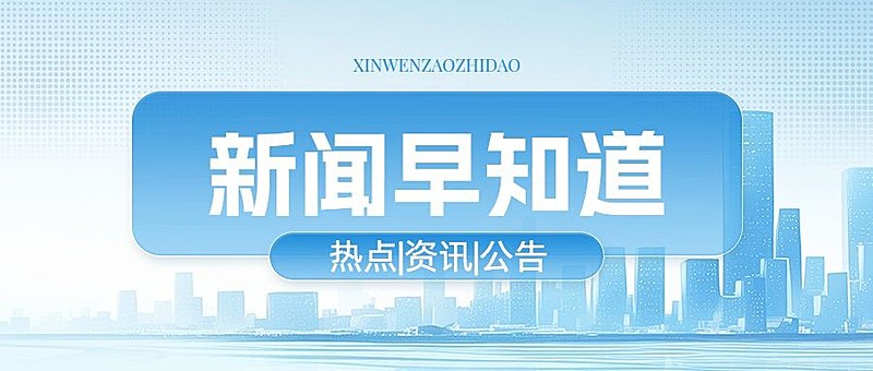 蓝色通知类公众号首图
