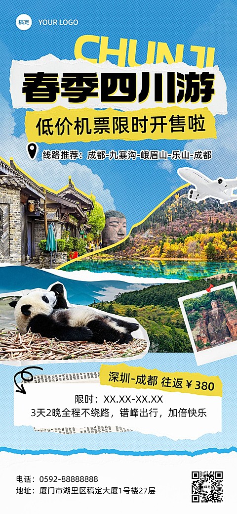 春季旅游出行特价机票促销旅游线路营销全屏竖版海报