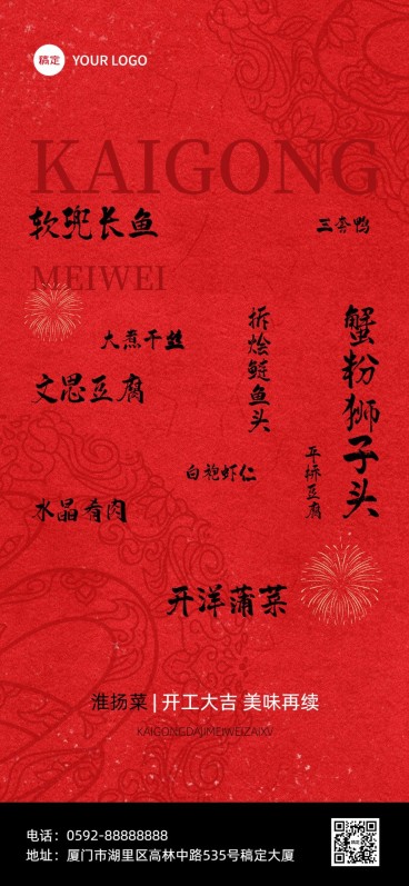 春节餐饮门店开工通知全屏竖版海报预览效果
