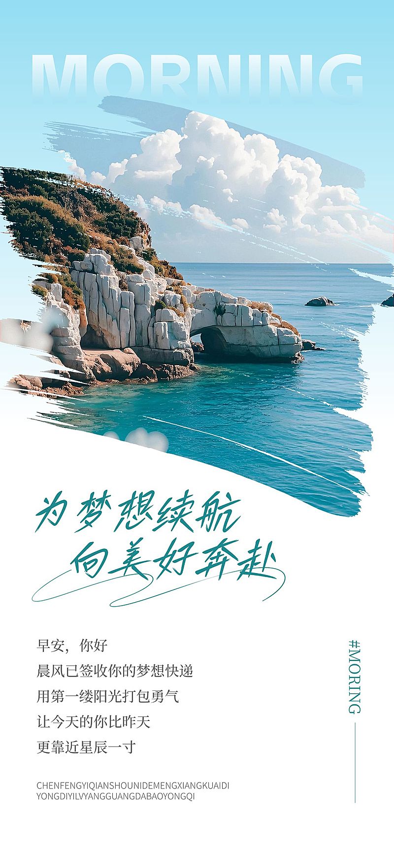 日签早安问候正能量语录全屏竖版海报