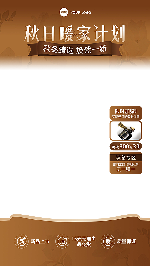 秋季上新简约渐变服饰家居百货直播间贴片组合AIGC