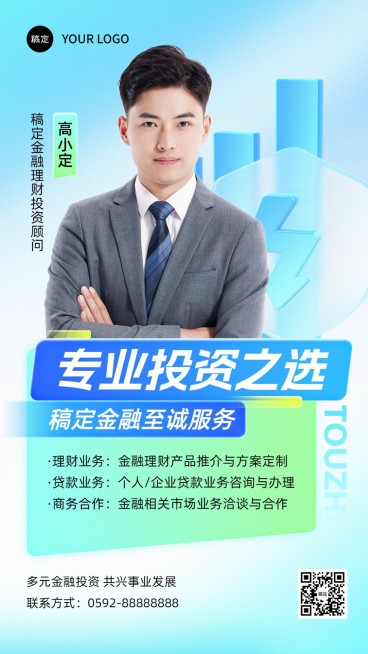金融销售人物形象宣传业务介绍社交名片商务风手机海报套装预览效果