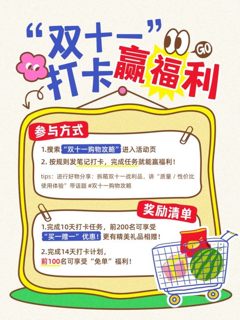 双11节点营销通用趣味感小红书配图预览效果