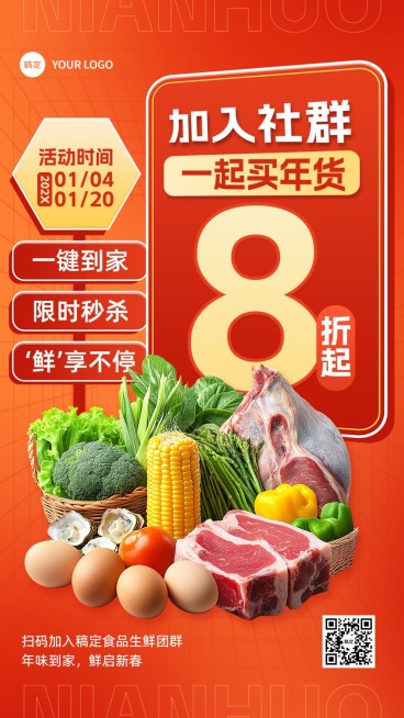 春节年货节社群食品生鲜团购营销手机海报预览效果