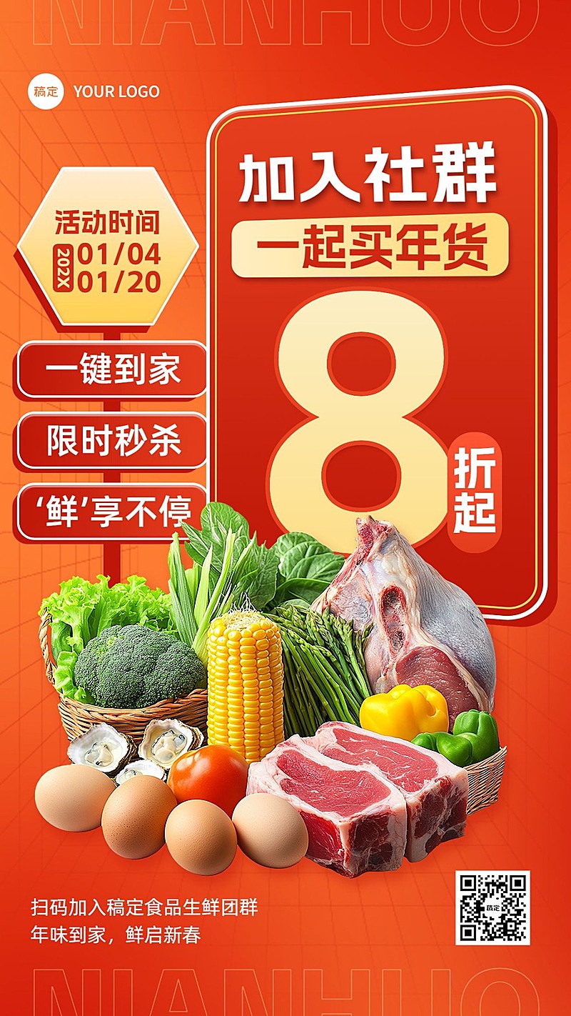 春节年货节社群食品生鲜团购营销手机海报