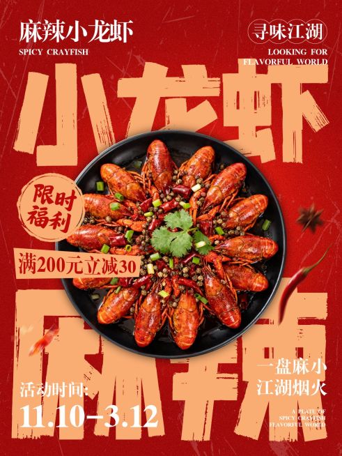 美食餐饮行业红色系小龙虾手机海报预览效果