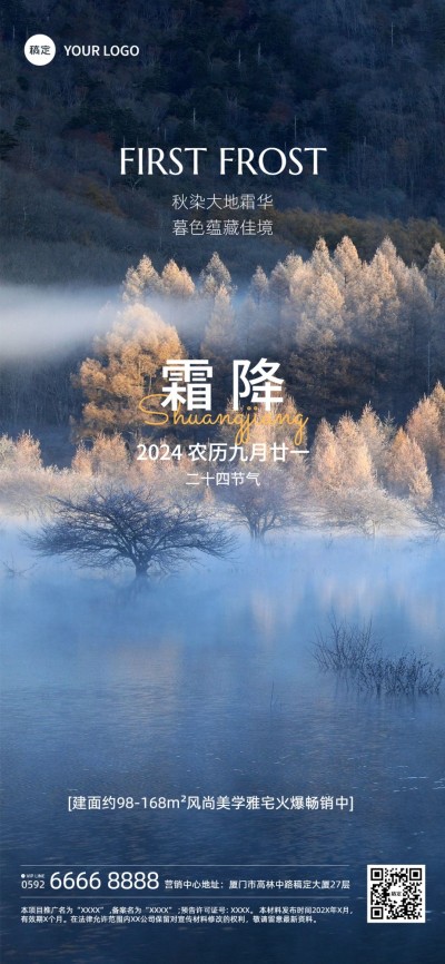 霜降房地产节气祝福实景风全屏竖版海报