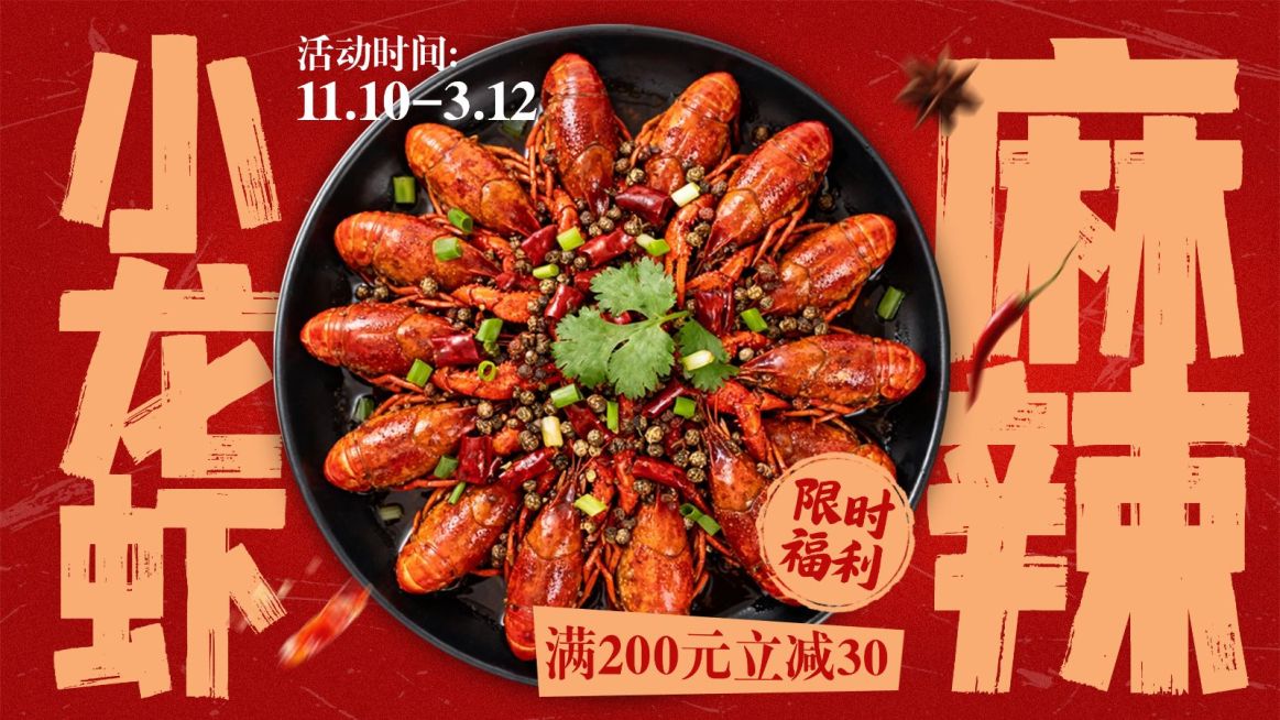美食餐饮行业红色系小龙虾横版海报预览效果