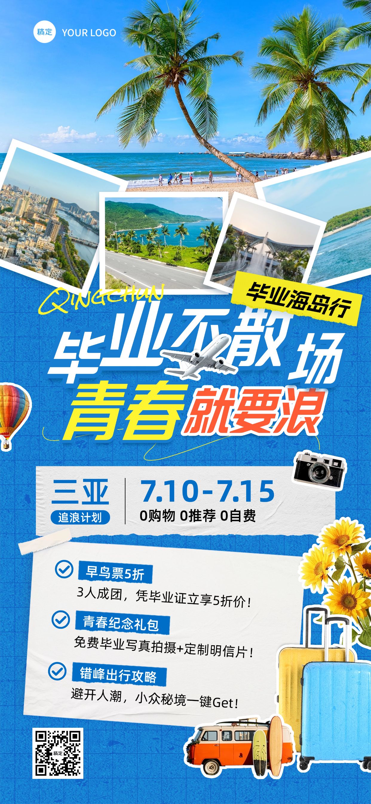 点击进入编辑 毕业季旅游出行暑期景点营销手帐风海报预览效果