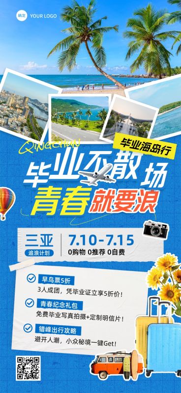 毕业季旅游出行暑期景点营销手帐风海报预览效果