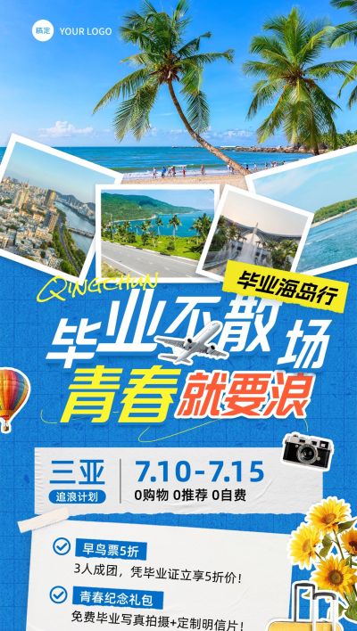毕业季旅游出行暑期景点营销手帐风海报