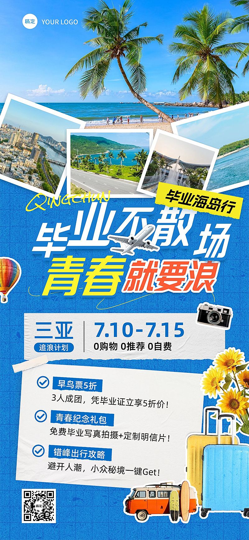 毕业季旅游出行暑期景点营销手帐风海报